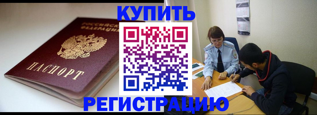 прописка 2025 в Хасавюрте